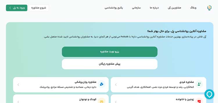 سایت پل تاک