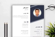 نمونه رزومه برای استخدام معلم (تدریس ابتدایی تا دانشگاه)
