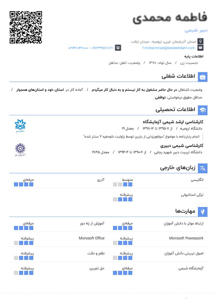  نمونه رزومه 